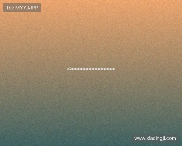 AG真人国际厅注册流程详解,教你一步步完成注册轻松开启娱乐体验 AG真人国际厅注册流程详解,教你一步步完成注册轻松开启娱乐体验