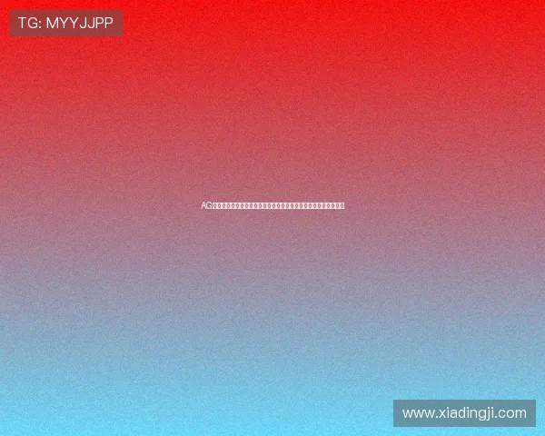 AG真人国际厅平台最新优惠活动汇总助你抓住每一次赢取大奖的机会